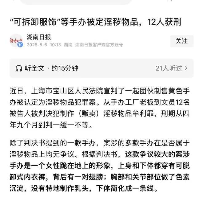 淫秽物品后仍有商家售卖但拒卖未成年人j9国际站登录可拆卸服饰手办被定义(图3)