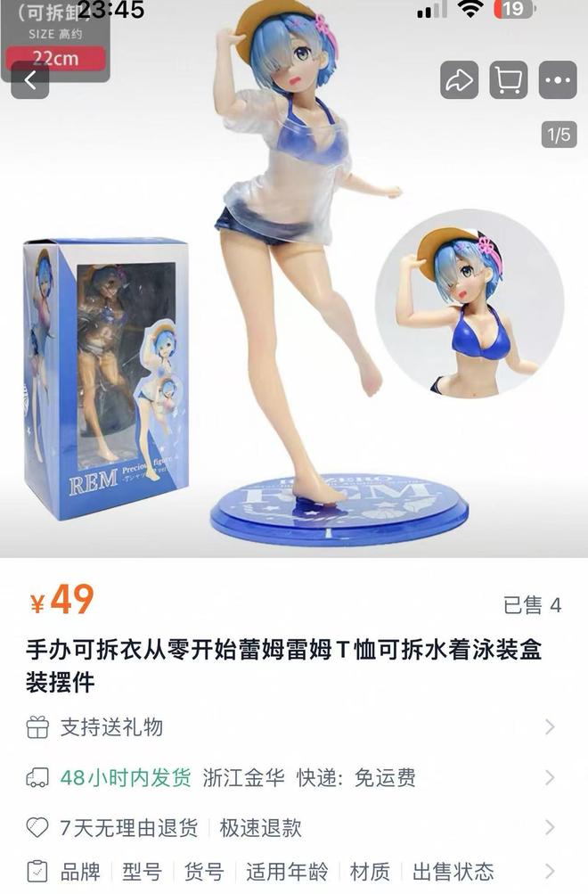 淫秽物品后仍有商家售卖但拒卖未成年人j9国际站登录可拆卸服饰手办被定义(图5)