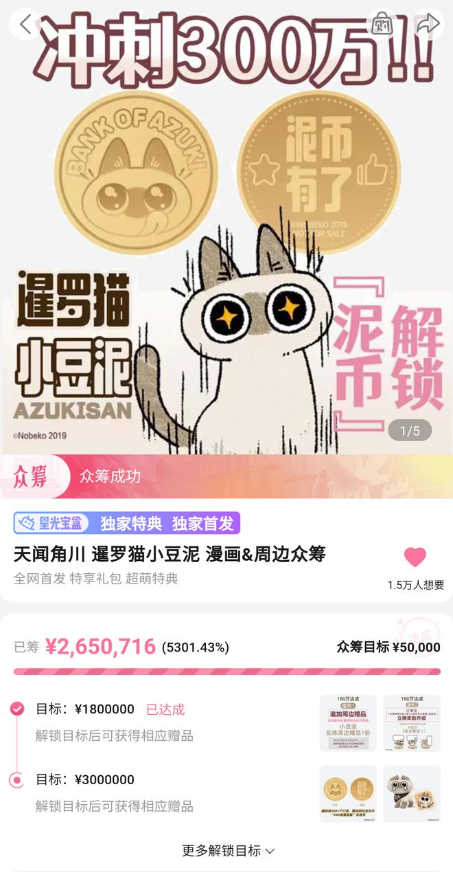 打造爆款IP这家出版机构手拿把掐！J9九游会单款毛绒玩具销售10万个(图4)